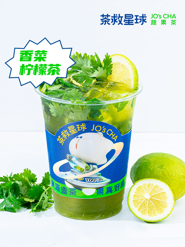 香菜柠檬茶