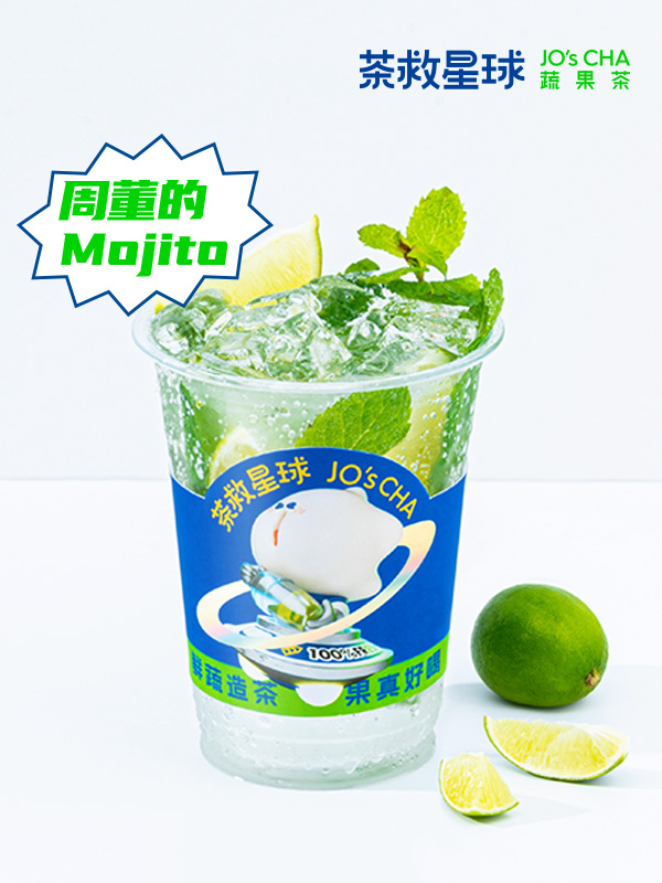 周董的Mojito