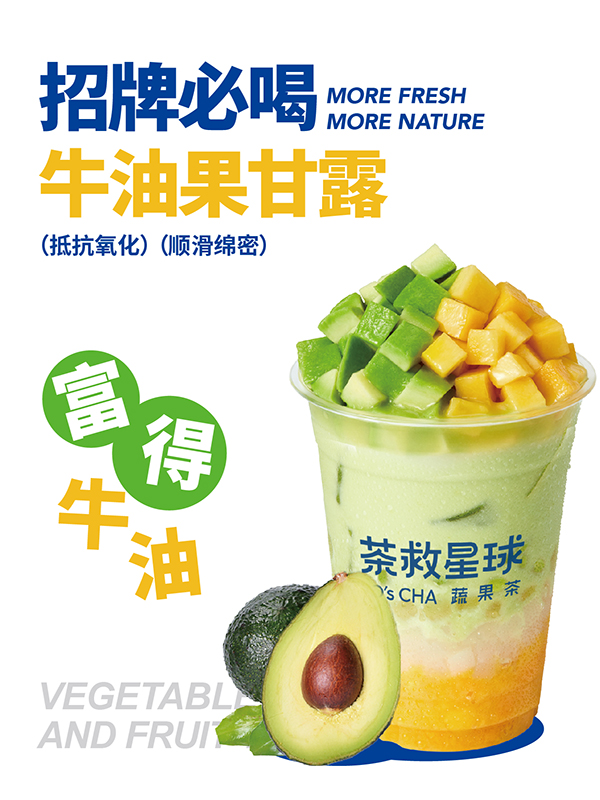 牛油果甘露