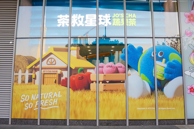 自然健康,茶救星球