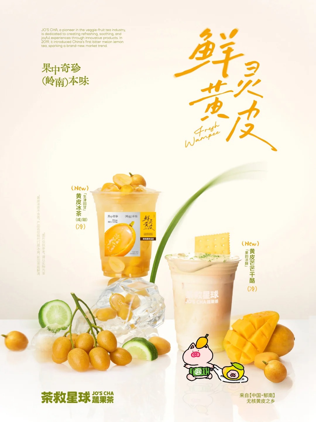 茶救星球新品推荐