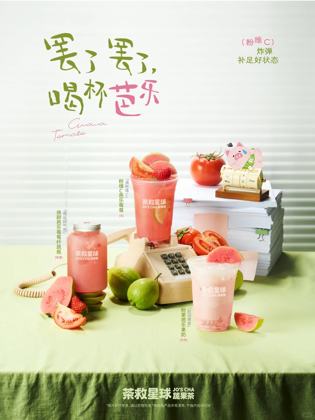 茶救星球新品推荐