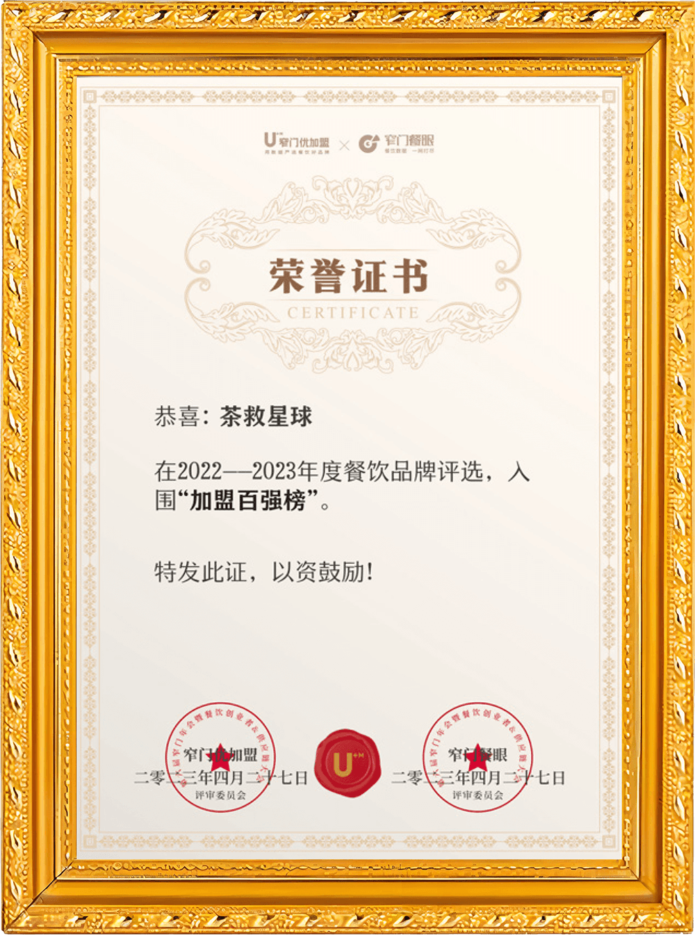 加盟百强榜