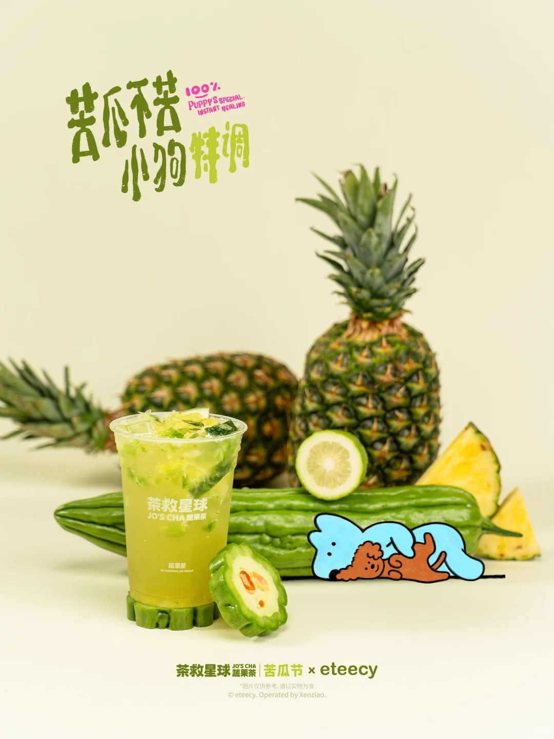 茶救星球新品推荐