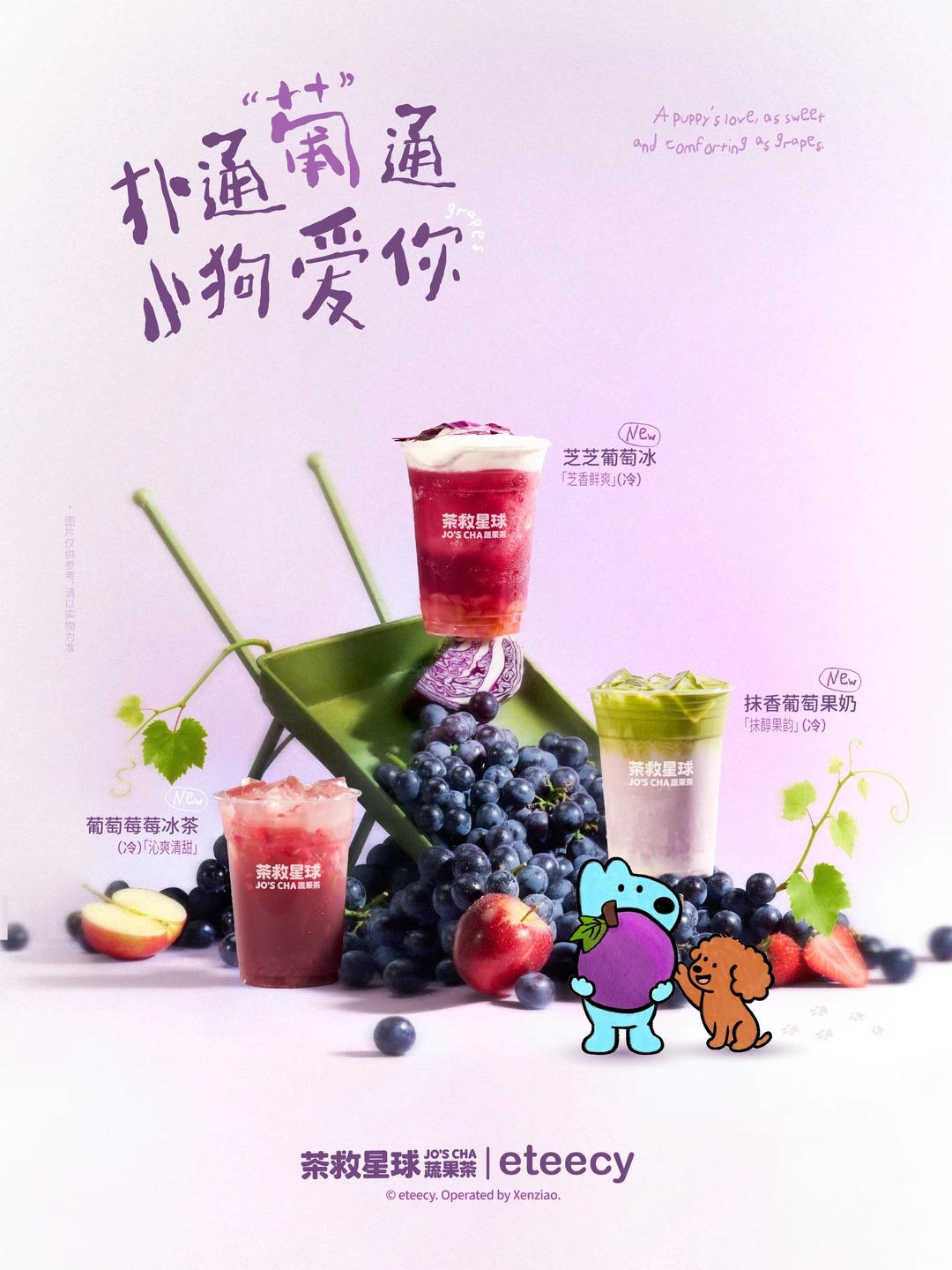 茶救星球新品推荐