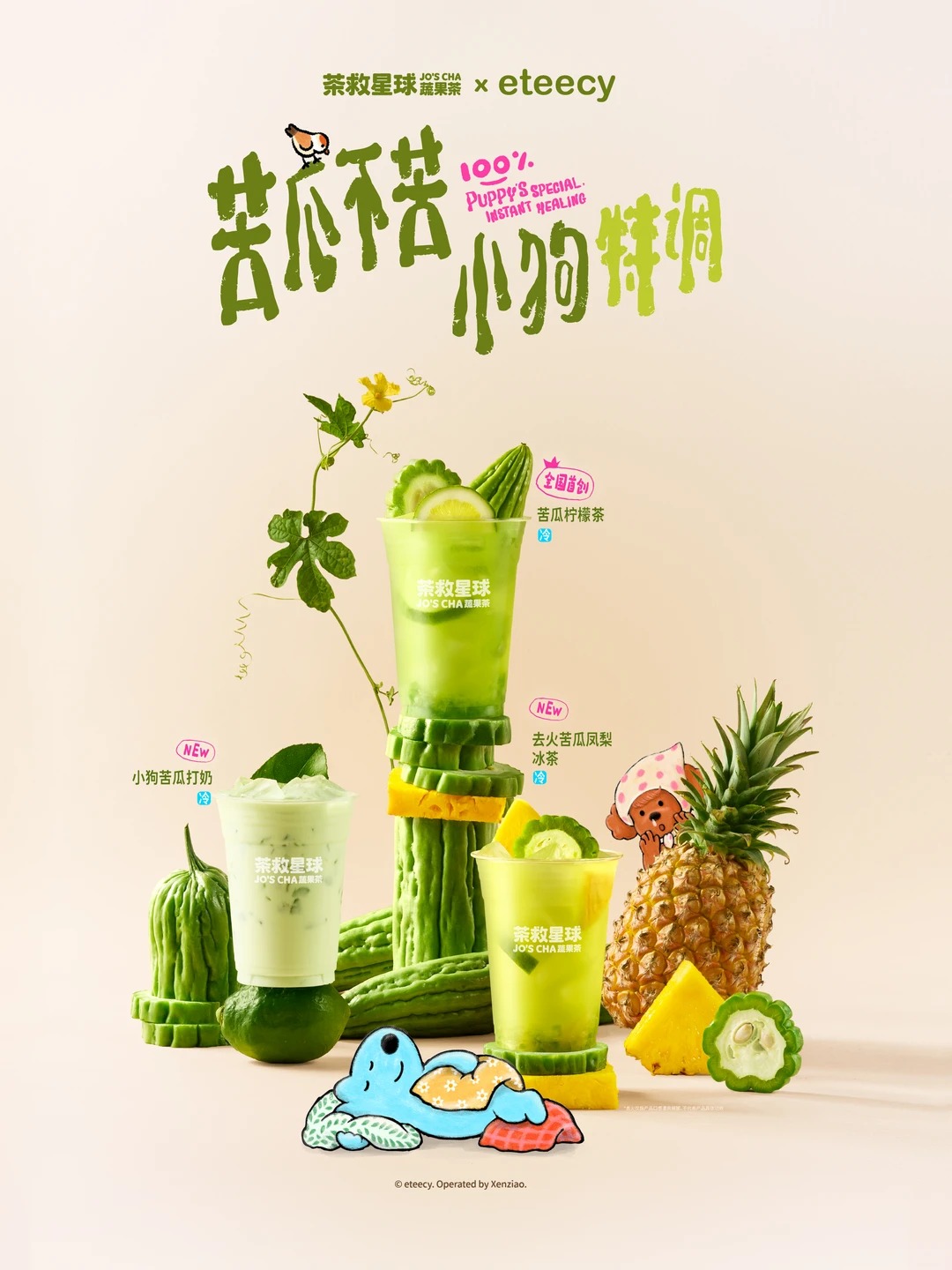 茶救星球新品推荐