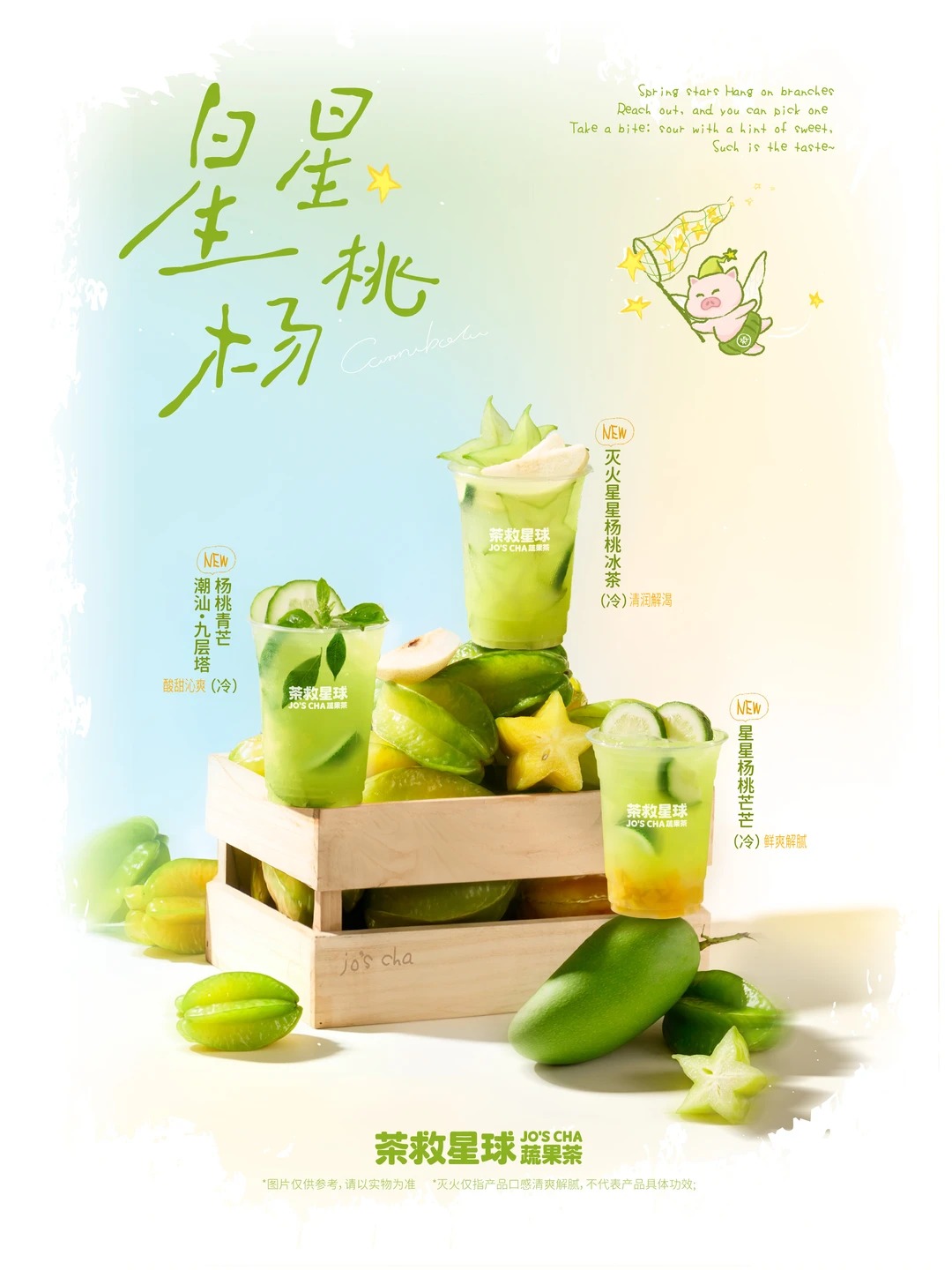 茶救星球新品推荐