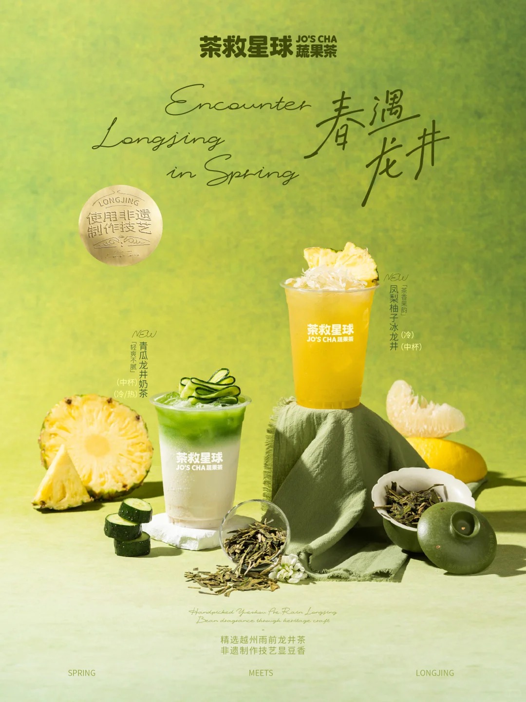 茶救星球新品推荐
