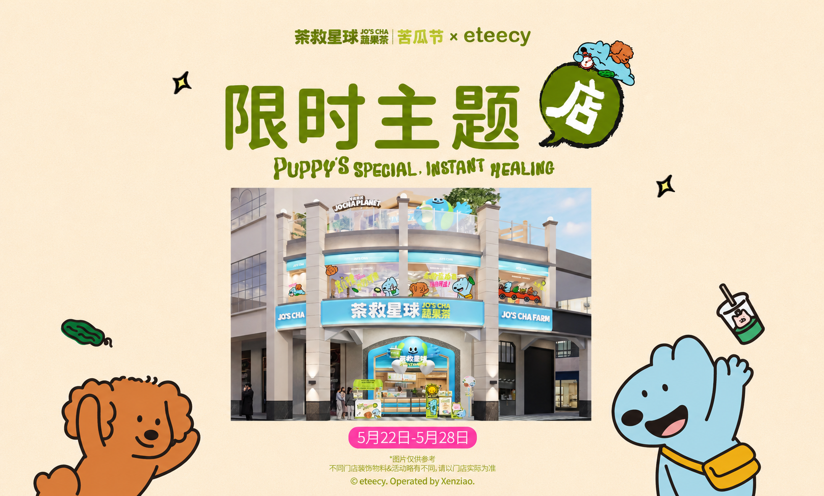 苦瓜节 x eteecy