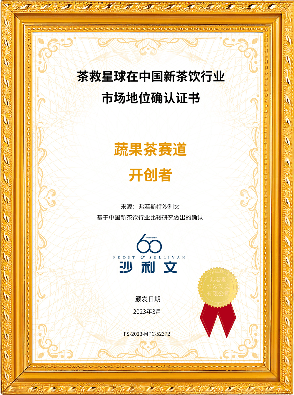 蔬果茶赛道开创者
