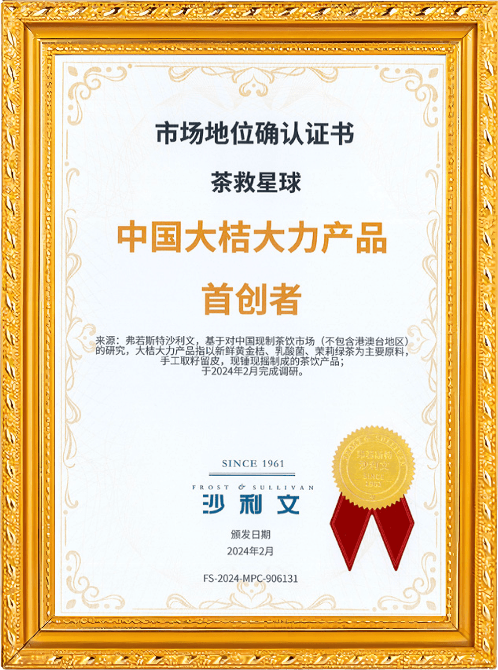 中国大桔大力产品首创者