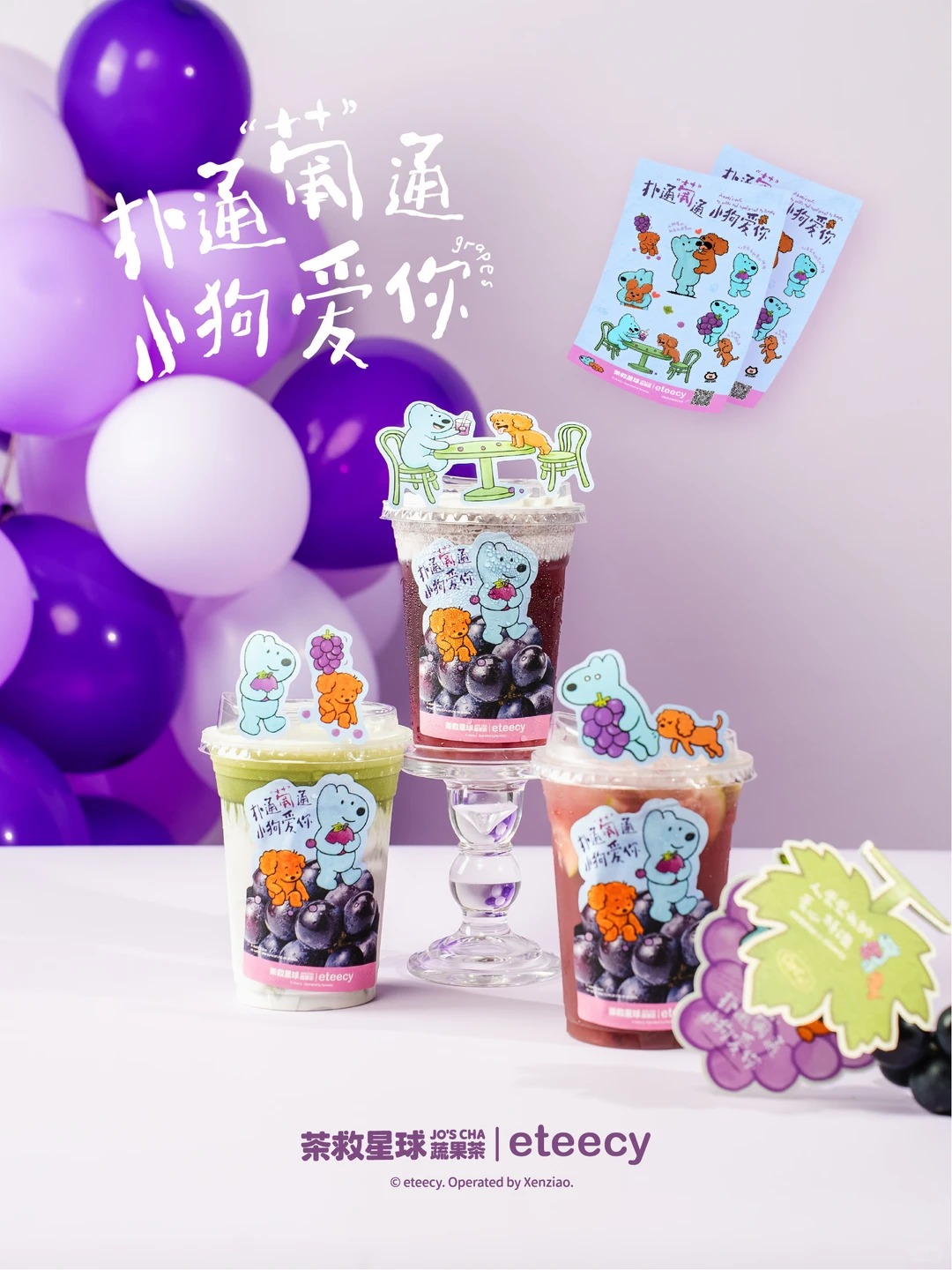 茶救星球新品推荐