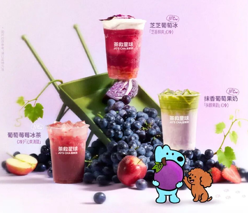 茶救星球 x 治愈小狗eteecy | 葡萄熟了,小狗爱你