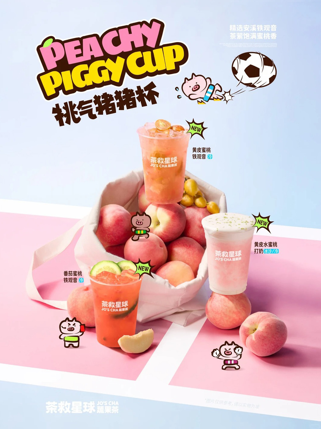 茶救星球新品推荐